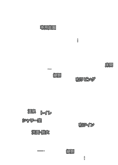 禄の間取り図